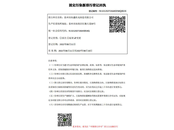 固定污染源排污登记回执