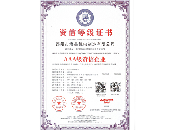 AAA级资信企业