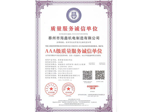AAA级质量服务诚信单位