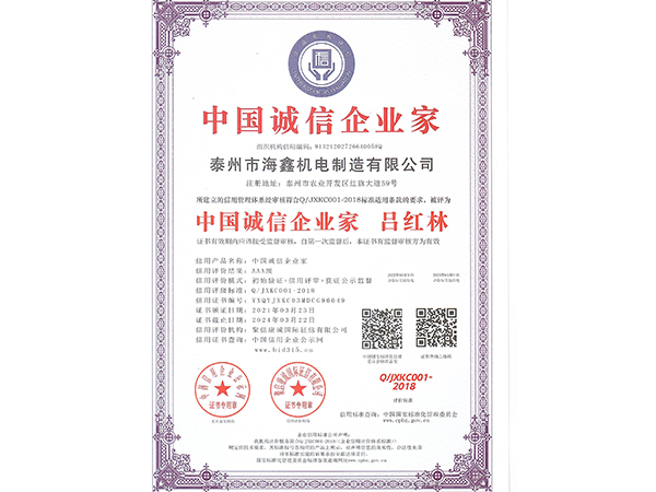 中国诚信企业家吕红林