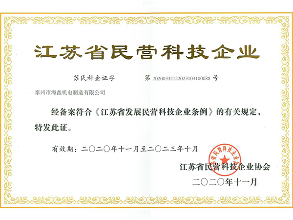江苏省民营科技企业