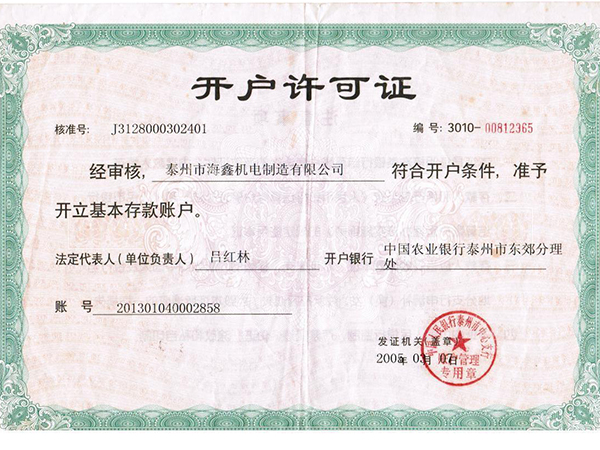 开户许可证