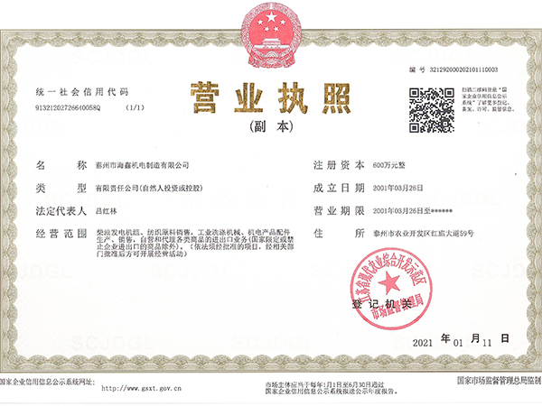 营业执照